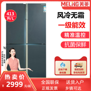 meiling/美菱 bcd-413wup9b/411一级变频十字对开门冰箱风冷无霜