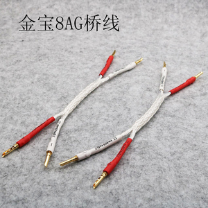 金宝8ag跳线kimber kable 单晶银 发烧音箱接桥线 音响 连接线