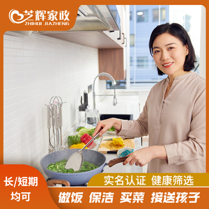 深圳家政保姆钟点工做饭服务保洁上门烧饭阿姨小时工上海杭州保姆