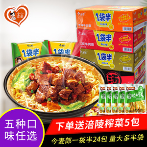 今麦郎一袋半方便面24袋整箱装酸汤面红烧牛肉面速食泡面夜宵