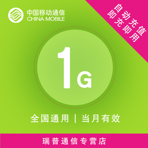 1元1g短信办理