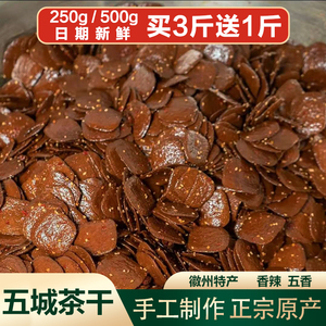 安徽黄山特产五城豆腐干茶干手工现做炒菜零食小吃五香麻辣味豆干