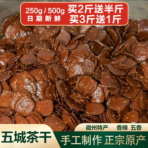 安徽黄山特产五城豆腐干茶干手工现做炒菜零食小吃五香麻辣味豆干