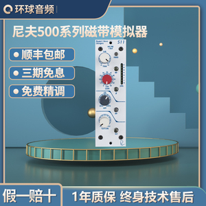 rupert neve 罗伯特尼夫500系列511 517 542 543话放压缩机架单块