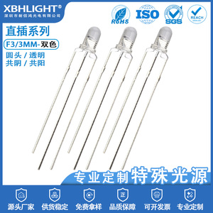 F3/3MM双色圆头透明LED直插式指示灯珠共阴共阳三脚发光二级管led