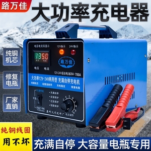 汽车电瓶充电器12v24v通用智能修复纯铜大功率车用辅助启动充电机