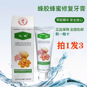 亿健蜂胶牙膏
