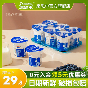 来思尔原味酸奶136g*12杯/板整箱批特价云南早餐风味酸奶