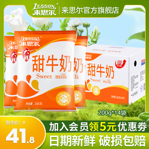 来思尔云南甜牛奶整箱批特价200g14袋装成人常温营养早餐奶