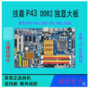 技嘉 GA-EP43-UD3L/DS3L/ES3G/ US3L/S3L DDR2 775针P43 P45 主板