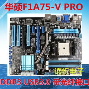 华硕 F1A75-V PRO/M LE/F1A75-M FM1 A75主板 DDR3支持641 3870K