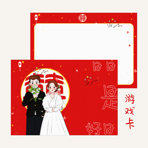 婚礼闯关游戏卡片结婚用品新郎伴郎新娘接亲道具游戏通关卡整蛊拦