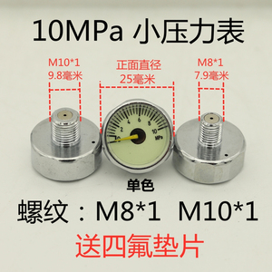 恒头压阀打高压气筒机压力表M8 M10夜光小表10-20-30-40mpa气压表