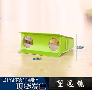 自制望远镜材料学生创意手工作品科技小制作diy环保发明凹凸透镜