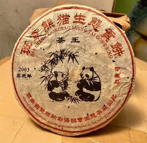 2003云南普洱癸末年勐海班章茶王熊猫生态贡饼珍藏七子饼生茶357g