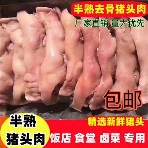 猪头肉冷冻 半成品猪头肉去骨生猪头猪脸肉 20斤商用推荐新鲜包邮