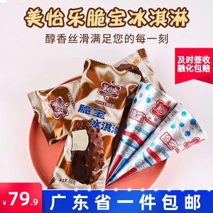 30支经典美怡乐脆宝梦龙臻爱冰淇淋雪糕巧克力脆皮香草咖啡整箱批