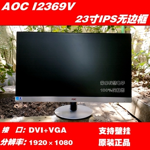 aoc23寸i2369v i2769v电脑液晶显示器二手22/24/27/32寸音响2k144