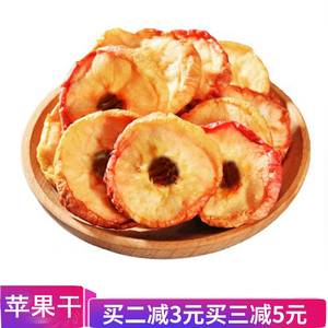 甘肃静宁特产红富士苹果干无色素无防腐剂纯天然酸甜可口休闲食品