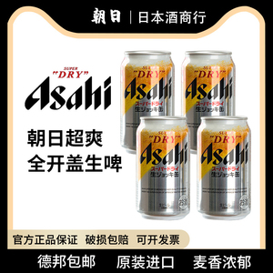 朝日超爽全开盖畅饮 生啤啤酒340ml日本原装进口整箱
