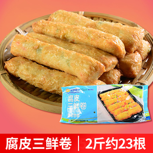 平海腐皮三鲜卷 串串香 食材火锅麻辣烫豆捞 鱼扒 1000g
