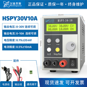 汉晟普源hspy30V10A直流可调稳压可编程程控数字电源含双通讯厂家