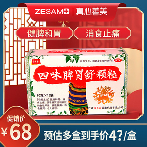 天天乐 四味脾胃舒颗粒10g*15袋调理健脾和胃消食止痛脾胃虚弱