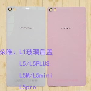 包邮DOOV朵唯L1后盖L5pro电池玻璃后屏 L5plus L5M手机后壳电池盖