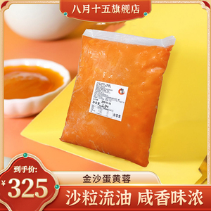 金沙咸蛋咸鸭蛋黄酱流沙蔬菜沙拉拌饭面包寿司吐司商用2.5KG装