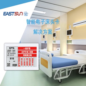 医院病房护理屏床旁信息显示无线电子床头卡墨水屏解决方案