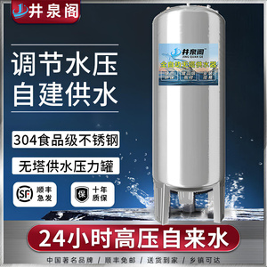304不锈钢压力罐家用无塔供水器储水罐自来水水井增压泵水塔/水箱