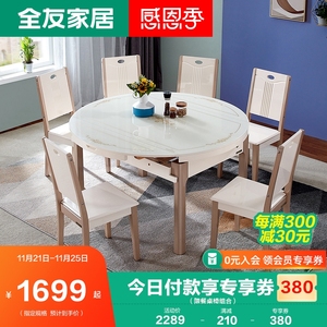 餐桌可伸缩全友