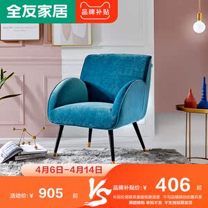 【品牌补贴】满800元换购 全友家居单人沙发椅休闲椅单人椅102598