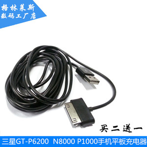 GT-P6200 N8010 N8000 P1000 P3100 P5100手机平板充电线充电器