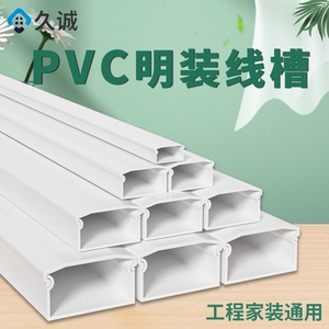 PVC江苏型线槽明装走线塑料加厚桥架电线网线方形线槽全新