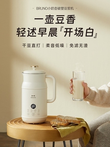 日本BRUNO小奶壶豆浆机破壁机家用加热全自动多功能辅食料理小型