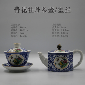 茶壶盖碗水壶油壶中国风老式怀旧青花粉彩牡丹景德镇陶瓷家用库存