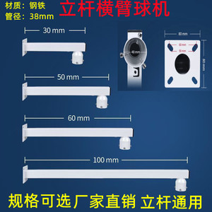 监控球机枪机支架室外摄像头立杆横臂架壁装横杆适用海康摄像头