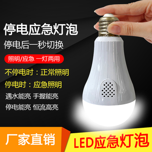 led家用停电应急灯泡自带储电锂电池智能自动充电 超亮节能照明灯