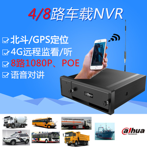 大华4/8路货车车载数字视频监控硬盘录像机4G手机远程 DH-MNVR4