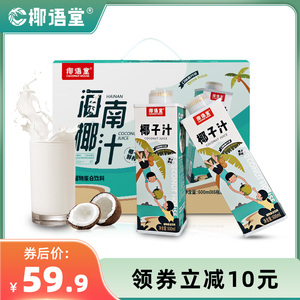 椰语堂海南生榨椰子汁椰奶椰乳椰汁果汁饮料饮品600ml*6大瓶整箱