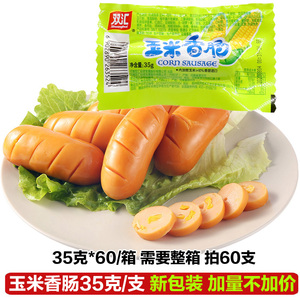 双汇玉米热狗肠玉米香肠35g克香辣香脆肠休闲零食小吃火腿肠整箱