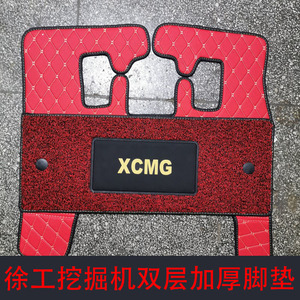 徐工脚垫挖掘机配件xe60/75/135/150/210/230/260d地板胶脚踏地毯