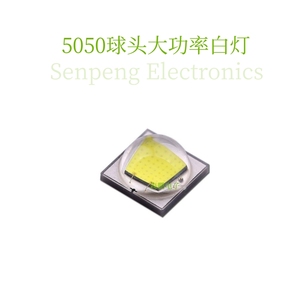 超高亮5050陶瓷球头LED 5054大功率1W3W5W10W白色强光手电筒灯珠