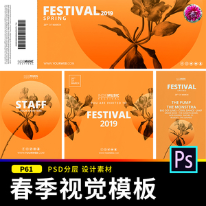 春季文艺海报festival模板工牌优惠券图片花橙色网页PSD设计素材