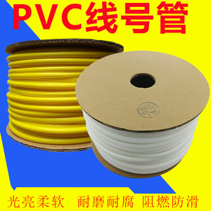 白色线标号码管线号机套管pvc线套电线编码记号黄色号码管梅花管