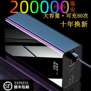 充电宝快充超大容量便携移动电源200000毫安适用苹果华为vivo220v