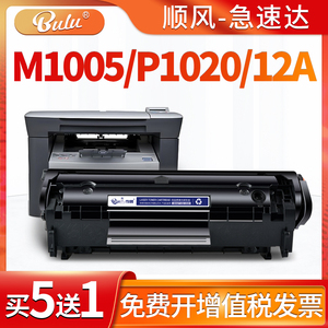适用惠普M1005硒鼓hp1020粉盒LaserJet打印机q2612碳粉12A墨盒mfp
