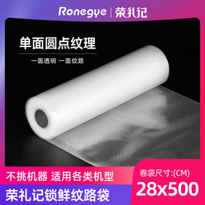 食品级28x500cm单面纹路真空卷袋大号保鲜封口熟食蒸煮袋密封袋食