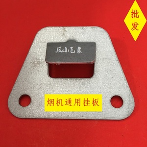吸油烟机挂架